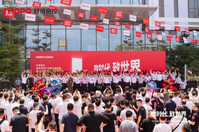 敬时代·致世界｜好博窗控智能系统产业园开园盛典暨2026湾区未来+生态峰会圆满举行