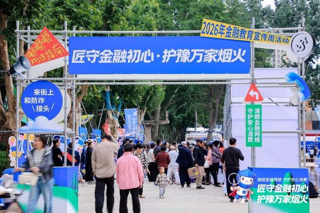 匠守金融初心，守护安心消费​ ——“金融+文旅”跨界融合 守护百姓“钱袋子”